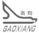 YongKang Gaoxiang Leisure Products Co., Ltd