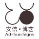 Shenzhen Ad-Sun Signs Co., LTD.