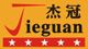 Guangzhou Jieguan Western Kitchen Equipment Factory