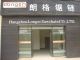 Hangzhou Longer Sawchain Co.Ltd