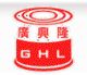 Guang Hing Loong Metal Printing&Can (ShenZhen) Co, .Ltd