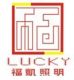 Shenzhen Lucky Solid State Lighting Co. Ltd