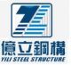 Qingdao yili steel structure co., ltd
