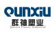 AnYang QunXiu Plastic Industrial CO.,LTD