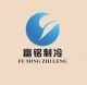 Fuming Refrigeratantion Co., Ltd