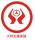 Hangzhou Dali Traffic Facilities Co., Ltd.