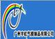 Guangzhou Yuhong Inflatble Product Co.,ltd
