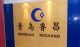 Qingdao Ruchang Trading Co., Ltd