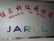 Jiaxing Jarol Scientific & Instrument CO., LTD
