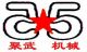 Changzhou Juwu Machinery Co., Ltd.
