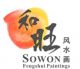 Shenzhen Sowon Fengshui Paintings Co., Ltd