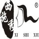 Xuchang Xi Shi Xiu hair products Co., Ltd