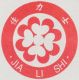 JIALISHI ADDITIVES(HAIAN) CO., LTD.