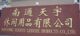 Nantong Tianyu Leisure Products Co., Ltd