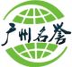 GuangZhou MingYu Plastic Products CO., LTD