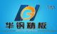 Shaanxi Hualu Weiye Technological New Plates Co., Ltd
