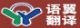 Shanghai Yuyi Translation Service
