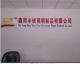 Shenzhen xintongfeng frp products co, LTD