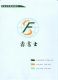 Shouguang Fushi wood Co., Ltd