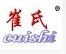 Hebei Cuishi Rubber Products Technology Co., Ltd