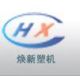 Qingdao Yonghuanxin Plastic Machinery Co., Ltd.