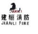 Zhejiang Jianli Fire Safety Equipment Co., Ltd.