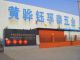 Hebei Huanghua Yufutai Metal products Co., Ltd