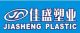 Tongxiang Jiasheng Plastic Products Co., Ltd
