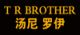 Suzhou T R Brother Import and Export Co., Ltd.