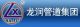 Hebei Longrun Pipeline Group Co., Ltd