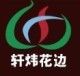 Yiwu Xuanwei Lace Co., Ltd
