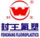 GUANGDONG PTFE PRODUCTS FACTORY CO., LTD