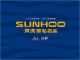 Chengdu Sunhoo Industry Co., Ltd.