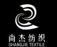 Nantong Shangjie textile Co., Ltd