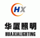 Zhuhai Huaxia Lighting Co., Ltd