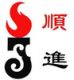 Dongguan Shunjin siliconehousewares Co., Ltd.
