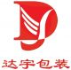 LANGFANG DAYU PACKAGING PRODUCTS CO., LTD