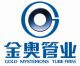 Hebei Province Gold Mysterious Pipe Co., Ltd