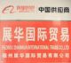 Fujian Zhanhua International Trade co., ltd