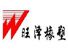Dongying Wangze Rubber and Plastic Co. Ltd
