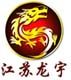 Jiang Su Longyu pvc floor Co., Ltd