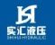 Zhejiang Shihui Hydraulic Machinery Co., Ltd