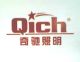 Ningbo qichi illumination lamp Co., Ltd