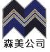 Langfang Senmei Chemical and  Building Materials Co., Ltd.