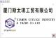 XiaMen sitaiqi Industry & Trade Co.Ltd
