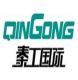 Jinan Qingong internationa group