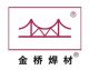 TianJin Golden Bridge Welding Materials Group Co., Ltd.