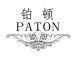 Guangzhou Paton Apparel Co., Ltd.
