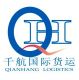 QHi internatiomal logistics Co., Ltd