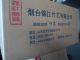 Bamboo Yantai Co., Ltd, Jinjiang